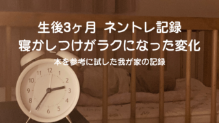 生後3ヶ月のネントレスケジュール実例｜魔法の時間割で寝かしつけがラクに