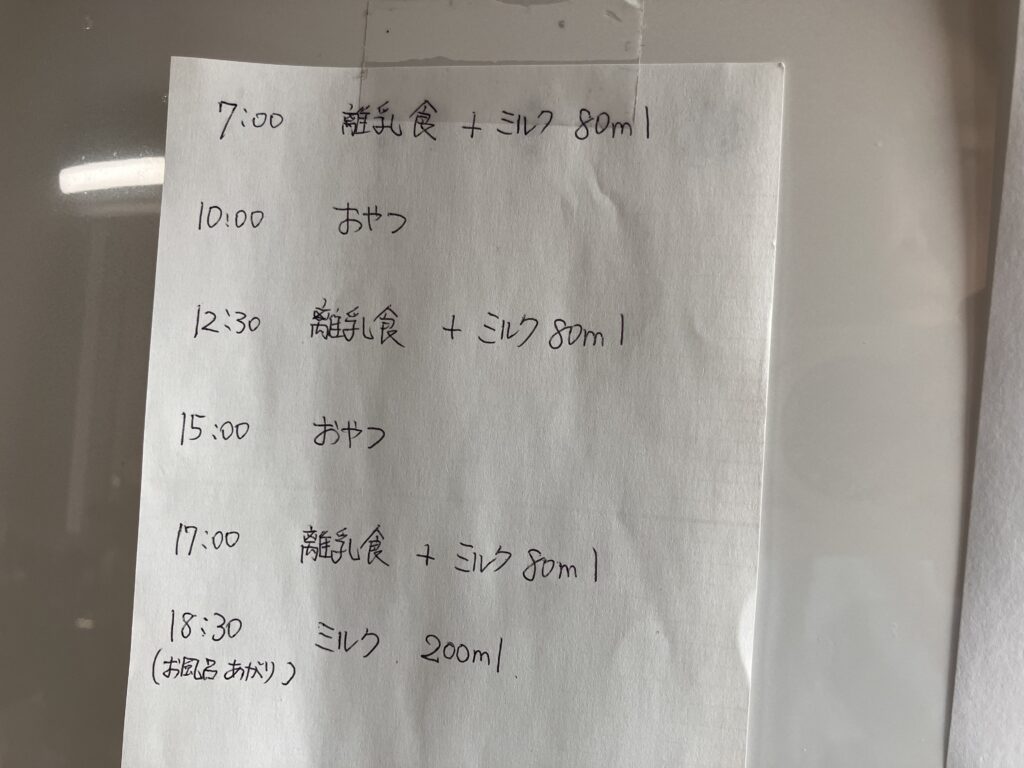 生後9ヶ月離乳食のスケジュール