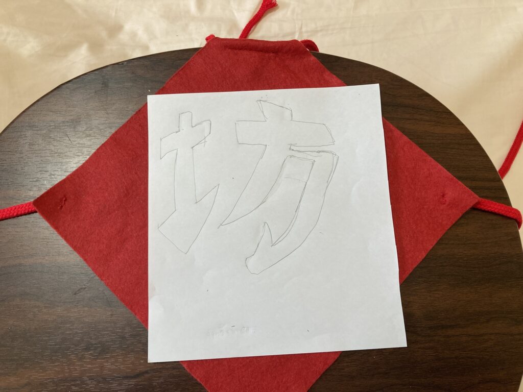 坊コスプレの文字部分作り方