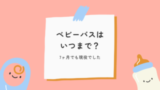 ベビーバスはいつまで使う？7ヶ月になっても卒業しなかった理由【ワンオペ体験談】